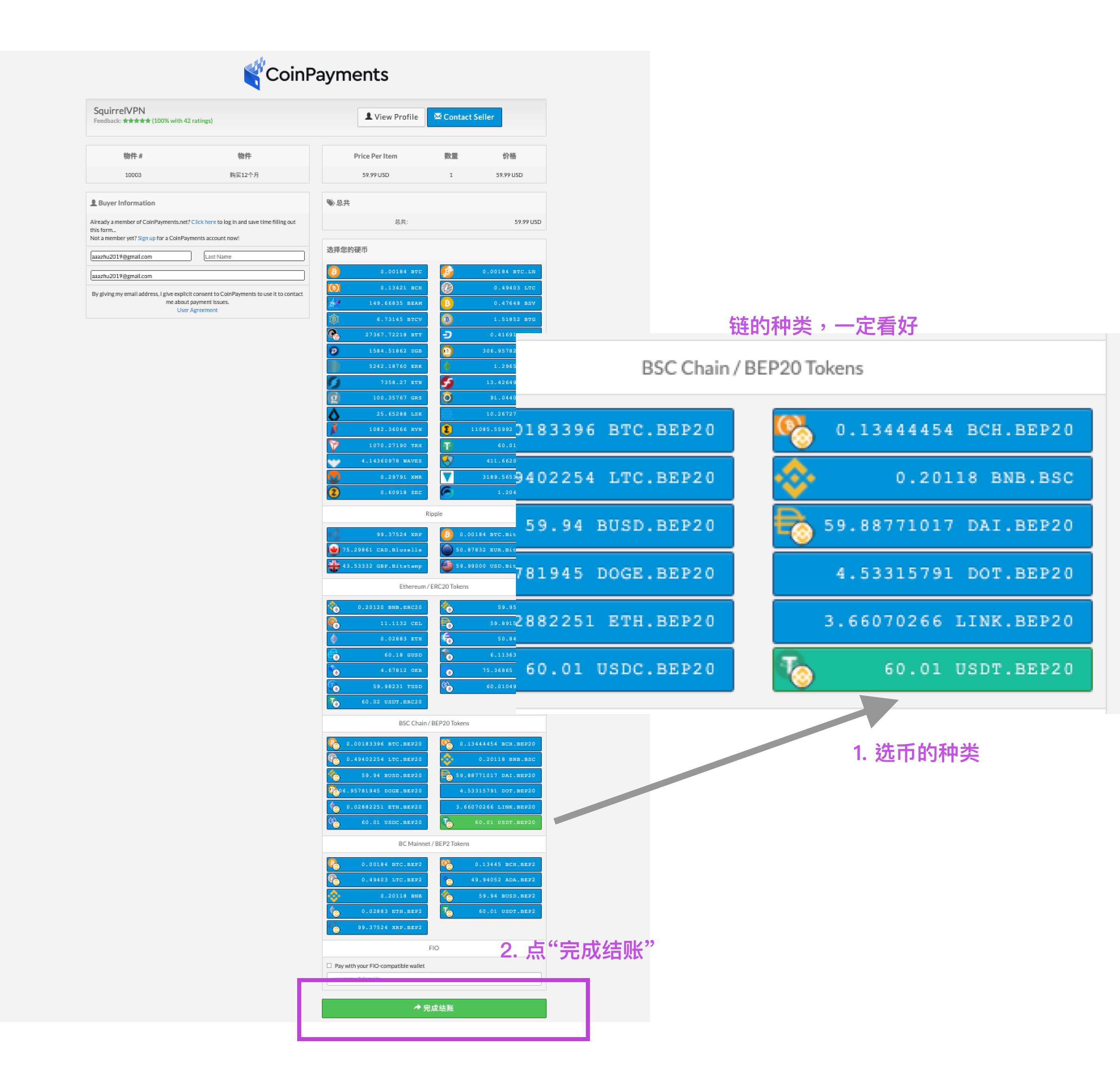 Step 2: open crypto payment