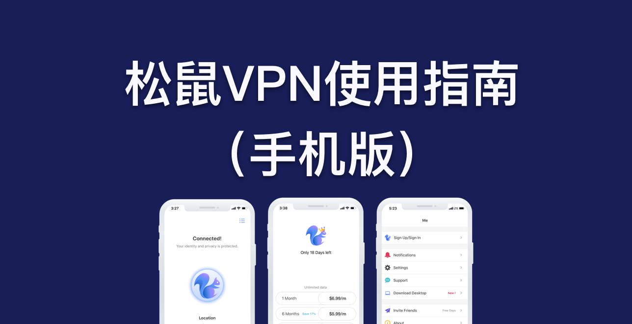[Tutorial] Squirrel VPN User Guide (Mobile Version)